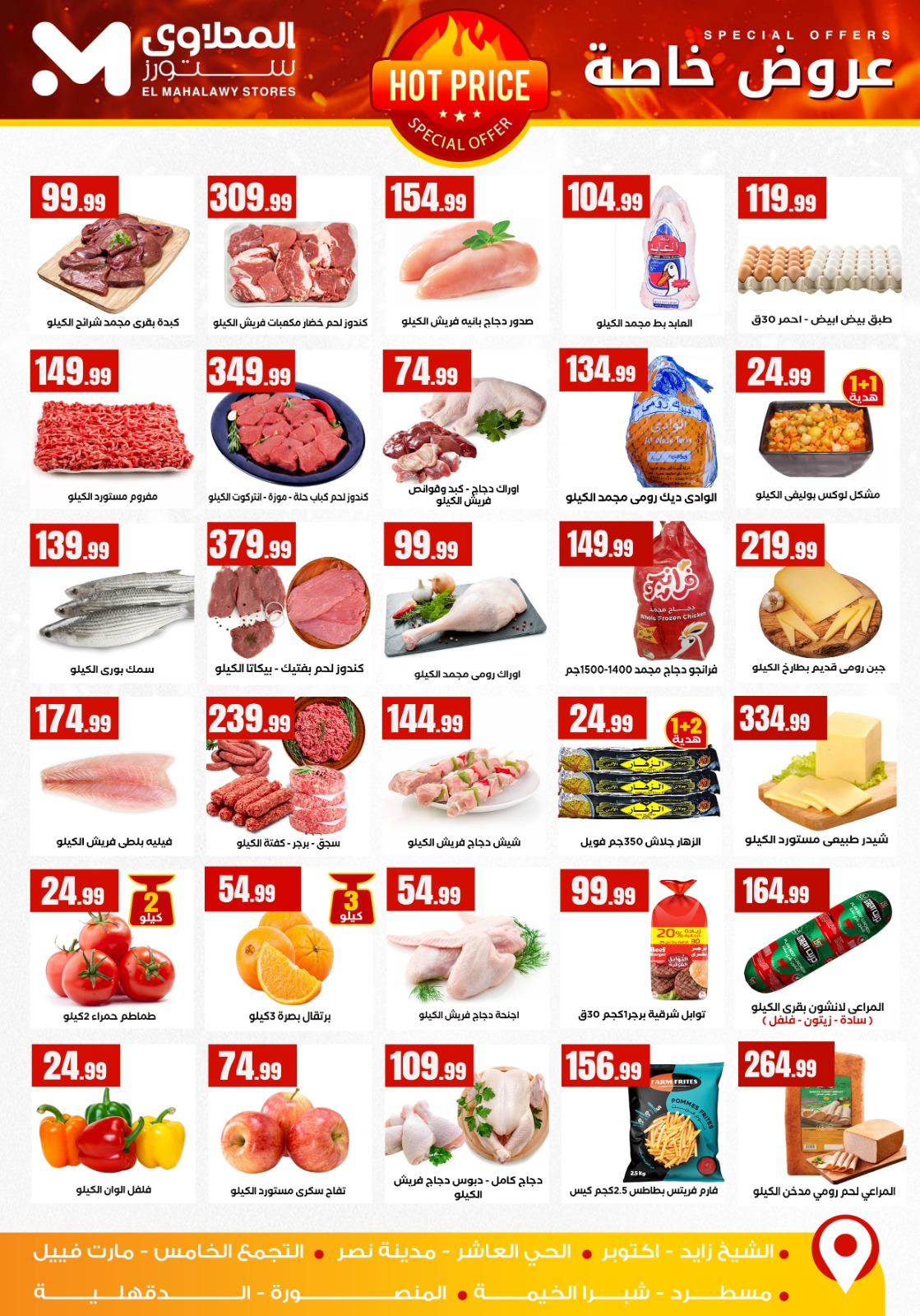 el-mahallawy offers from 25dec to 30dec 2025 عروض المحلاوي من 25 ديسمبر حتى 30 ديسمبر 2025 صفحة رقم 1